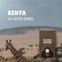 미스터콩 케냐 AA 오타야 강배전 (당일로스팅 원두커피), 굵게분쇄(핸드드립), 200g, 1개