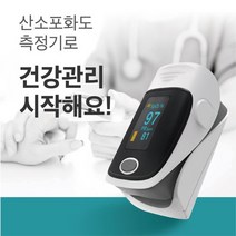 루아즈 프리미엄 고급형 산소포화도 측정기 검사기 맥박 혈중 휴대용 맥박기계 건강관리용품, 산소포화도 맥박 측정기 고급형 LUAZ-05