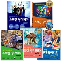 스크린 영어회화 시리즈 (낱권선택) -코코/주토피아/겨울왕국/라푼젤/인사이드아웃/모아나/도리를 찾아서, [ao] 알라딘