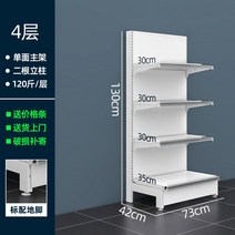 곤도라 벽면 슈퍼마켓 편의점 보관 마트 선반 매대 진열대, A.4 층 73  X 130