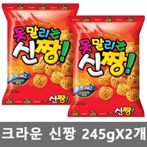 크라운 못말리는 신짱 245gx2개/대용량 봉지 과자 간식 사무실 학교 짱구, 245g, 2개