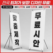 원일몰 배너 x배너 맞춤배너 배너제작 배너거치대 600x1800, 페트지, 실외용거치대(단면)