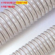 야성 우레탄닥트호스 75mmx10m 분.입.기.액체수송_(롤), 개