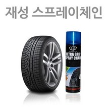 스프레이체인 자동차세차용품 손세차용