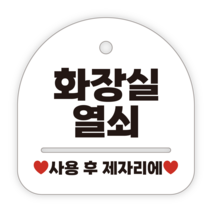 애드몬스터즈 안내표지판, 032 화장실열쇠