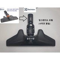 일렉트로룩스 플렉스프로 노즐 ZUF4306DEL, 뉴에어로프로 노즐