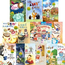 받침 없는 동화 + 받침 배우는 동화 선택구매 [전18권], (받침 배우는) 옹기장수의 옹기가 와장창