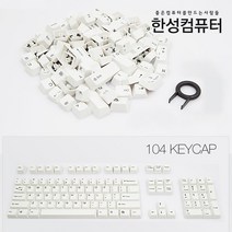 ABS 이색사출 키캡 104KEY (White/Black)