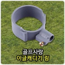[Spring] 골프캐디기링 링 캐디기링 골프용품 이글캐디기 5345725EA, 쿠팡 본상품선택