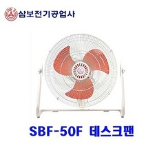 삼보 선반형 이동식 선풍기 18인치 공업용 국산, SBF-45C