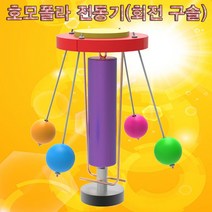 CoCoPink / 호모폴라 전동기 회전 구슬추 AA 건전지 포함(2616)