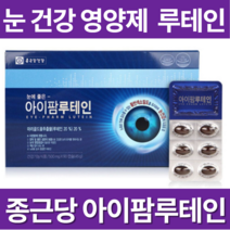 청소년 눈에좋은 눈피로 영양제 루테인 빌베리 루테린 식약처 인증 눈이뻑뻑할때 눈이침침 뉴테인 마리골드꽃추출물 90캡슐 3개월