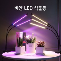비얀 LED 식물등 스탠드 식물 성장 조명 등 램프, 2헤드 LED 식물성장등 클립형(보라), 전용 어댑터세트, 1개