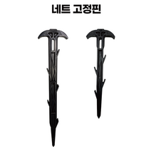 네트 고정핀 플라스틱 소 22cm X 100개 야자매트 매트고정핀
