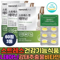피곤할때 잘안올때 홍경천추출물 분말 트립토판테아닌 L트립토판 스트레스엔테아닌 긴장푸는법 결정셀룰로스 비타민 미네랄 발레리안 캐모마일 감태추출물 타우린 비타민