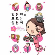 웅진북센 일본인이 모르는 일본어 축졸업편, One color | One Size@1