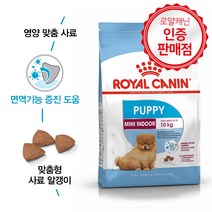 로얄캐닌 독 미니 인도어 퍼피 3kg, 1개