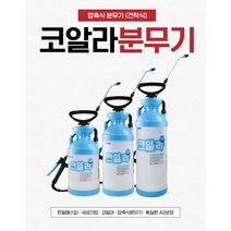 코알라 압축식 분무기 수동 견착 4L 6L 8L, 1개