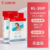 프린터기 캐논 CP1300 인화지 CP1200CP910 사진 인쇄지 3인치 5인치 6인치 색 프린트함 3860455696, 5인치 72 장 특혜복 (함 두개 색