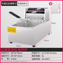 업소용 대용량 전기튀김기 온도조절 노점 감자 핫도그 치킨 온도조절, 화이트_6L_스탠다드