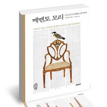 메멘토 모리, 없음