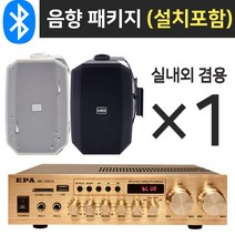 매장용 카페 업소용 앰프 스피커 1개 음향 설치 세트