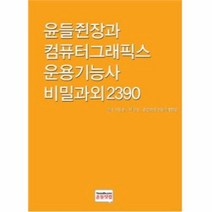 유니오니아시아 윤들쥔장과 컴퓨터그래픽스운용기능사 비밀과외 2390