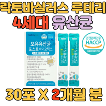 프로바이오딕스 4세대 유산균 사군체 프로바이오틱스 50억 유산군 미국 듀폰 다니스코 특허 모유 유래 우산균 사용 락토 바실 러스 리스 람노서스 gg유산균 루태리 가새리 가 세리, 2개월 분