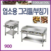 업소용그리들 가스렌지 부침기 900x600x800 LNG LPG
