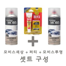 세트26 NF소나타 Y5 슬릭실버 페인트 모비스 카 투명 스프레이 퍼티 도색 차량 도장 스크래치 기스 락카 라카
