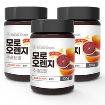 모로오렌지 c3g 추출 분말 가루 100% 시칠리아 모로종 morosil powder, 3개, 120g