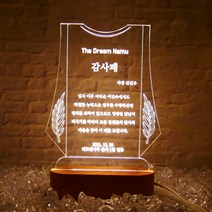 감사패 원목 브라이트 아크릴 무드등 주문제작 수면 취침등 생일 선물, B: 어댑터 추가형