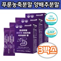 식약처인정 차전자피 식이섬유 양배추분말 프락토올리고당 3박스 먹기편한 작은 환타입 3900mg 개별포장 푸룬농축분말 푸룬농축액 질경이 차전초 차전차피 씨앗껍질 차전자, 3개
