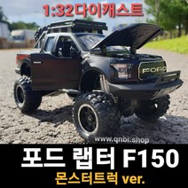 다이캐스트 1:32 픽업 몬스터 트럭 포드 랩터 F150 FORD RAPTOR 미국 머슬카 키덜트 미니카 피규어 완구 새해 선물, 옐로우(노랑)