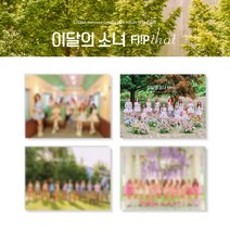 이달의 소녀 (LOONA) / LOONA Summer Special Mini Album [Flip That](버전랜덤발송/VDCD6909)