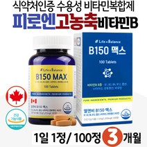 피곤할때영양제 수용성 고농축 비타민B 콤플렉스 식약처인증 건강기능식품 엽산 나이아신 판토텐산 비오틴 수용성 Vitamin B Complex 복합 기능성 남자 남성 여자 여성