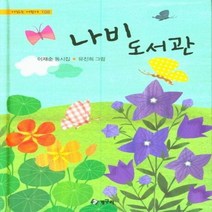 나비 도서관 108 시읽는어린이, 상품명