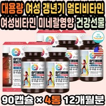 여성종합비타민 30대여자영양제 여성종합비타민추천 여성갱년기영양제 여성비타민 여자피로회복제 활력 여성피로회복제 여자종합비타민 종합비타민직구 종합영양제추천 여성영양제