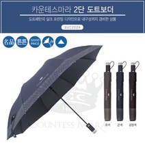 제이스토어 / 송월 우산 반자동 카운테스마라 도트보더 중 2단