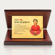 선물그림 SGM07WC03 순금포토 부모님 감사패 순금상패 순금포토 감사패제작 사진 24K 감사패