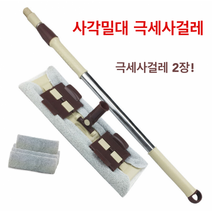 사각밀대 물걸레 청소기 세트/ 대걸레 밀대+회전걸레 /360도 회전식 /초극세사걸레/스테인레스 밀대 마포, 상세페이지 참조