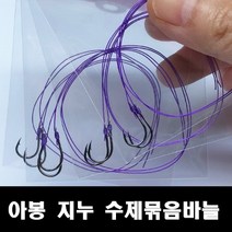 용인낚시쇼핑몰 아봉 지누 외바늘 수제묶음바늘, 4호(목줄1.5호)
