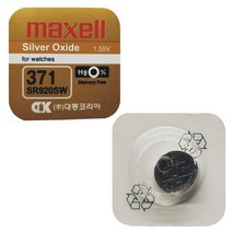 맥셀 MAXELL 시계배터리 371(SR920SW) - 1알 SILVER 배터리