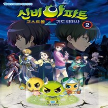 [개똥이네][중고-최상] 신비아파트 고스트볼Z 귀도퇴마사 2