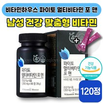 [ 비타민제 ] 비타민하우스 파이토 멀티비타민 포 맨 1300mg x 60정 피로 회복 면역력 뼈 건강 종합 비타민 C D 미네랄 30 40 대 성인 남성 식약처 인증 엘라스틴, 2박스 (47660원 할인)