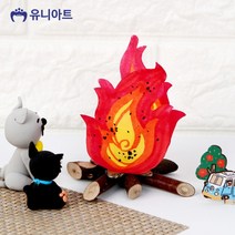 유니아트 (DIY.621) 감성불멍 모닥불 만들기, 상세페이지 참조