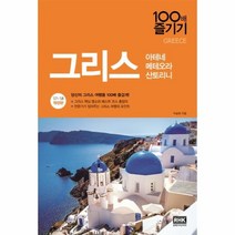 이노플리아 그리스 100배 즐기기 17-18개정판 -26, One color | One Size@1