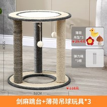 고양이 선반 캣타워 5단 원목 캣폴 스크래쳐 대형 캣워커 디어캣, 큰 사이잘삼 모델 + 민트 펜던트