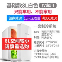원도어 냉장고 초미니 레트로냉장고 초소형 쇼케이스 음료냉장고미니 소형 소형 홈 기숙사 자동차 홈 이중 사용 학생 자동차 시스템 냉동 일회용, 차량용 기본 단심 8l 화이트(가정용 아님 차량용