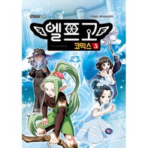 밀크북 엘프고 코믹스 3, 도서
